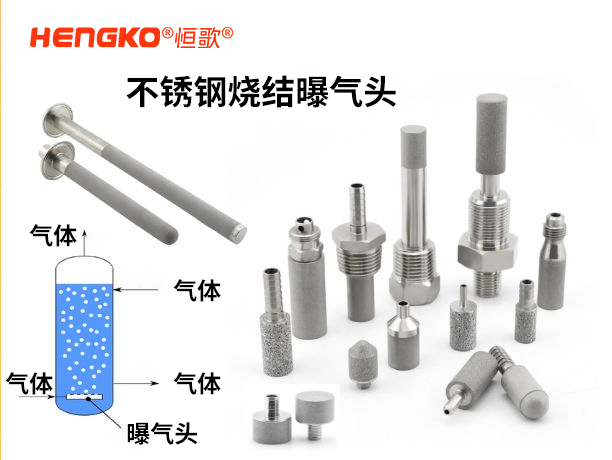 耐腐蝕 + 長(zhǎng)壽命：不銹鋼曝氣頭破解工業(yè)